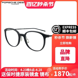 porschedesign保时捷镜框男款，日本全框钛生物钢，近视眼镜架p8734