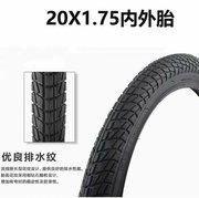 20自寸行车轮胎20x1.75外胎折叠车内胎童车20x2.40/2.125内外胎带