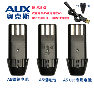 奥克斯A5A6A7A8S5充电式理发器电推剪子剃头镍镉锂电池