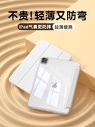 适用ipadair5保护壳10.9寸透明ipad9代保护套，10苹果ipadpro11平板笔槽air4防弯9.7防摔10.2寸超薄12.9迷你456