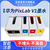 近朱者适用华为打印机v1墨水，huaweipixlabv1墨盒彩色喷墨照片学生，作业a4家用复印多功能一体机非臻彩