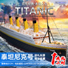 铁达尼号泰坦尼克号遥控船邮轮，快艇水上玩具模型，情人礼物赛船摆设