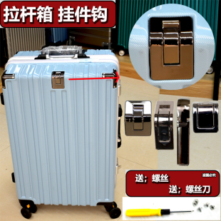 拉杆箱旅行箱行李箱拉链箱铝框箱abs+pc20222426寸五金配件挂件钩