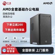 宁美国度AMD APU台式电脑主机A8-7680/A10高配企业客服游戏休闲组装机家用办公电脑DIY设计主机兼容整机全套