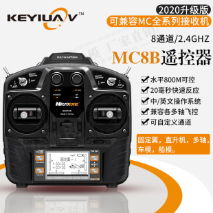 mc8b8a8通道2.4g航模遥控器，带接收机固定翼穿越机四轴车船模