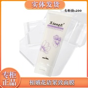 新生活化妆品相娥青果菜花语，紧致面膜水洗型保湿面膜