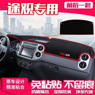 大众途观仪表台防晒避光垫中控台遮光垫内饰改装防滑垫遮阳隔热垫