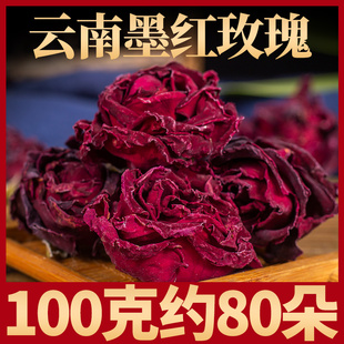 云南墨红玫瑰花冠特级干玫瑰花100g另售法国玫瑰平阴玫瑰花茶