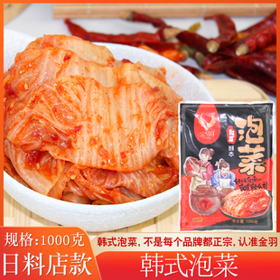 韩式泡菜 1kg 辣白菜包寿司紫菜饭团 韩国泡菜免切炒年糕咸菜下饭