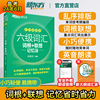 送六级新大纲(新大纲)词汇表!备考2024年6月大学，英语六级词汇新东方乱序版便携词根联想记忆法，cet6真题词汇单词口袋书俞敏洪备考六级考试