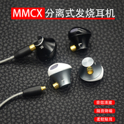 mmcx分离入耳式动圈耳机发烧监听重低音耳塞手机，电脑通用可换线