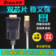 帝特 usb转232串口线九针9针com口工业级转换器ft232/pl2303芯片电脑打印数据线公对公db9公对母数据线转接头