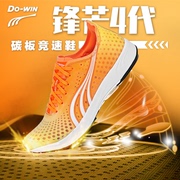 多威跑鞋男女锋芒4全掌碳板款中考体育鞋体测鞋学生体考运动鞋