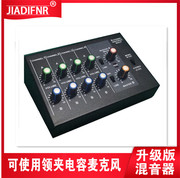 JIADIFNR/嘉迪声 混音器10路 领夹麦428话筒混响器乐器话筒扩展器