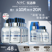 ahc小安瓶b5玻尿酸，面膜补水锁水保湿舒缓温和维稳4盒装