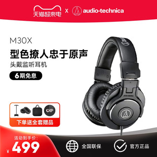 Audio Technica/铁三角 ATH-M30x 专业监听电脑音乐有线头戴耳机