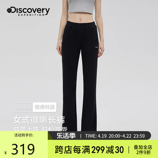 Discovery微弹运动长裤女士宽松2024春秋微喇裤针织休闲裤子