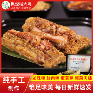 上海特产枫泾粽子程大妈(程，大妈)七龙珠蛋黄，肉粽嘉兴手工新鲜大肉棕子甜粽