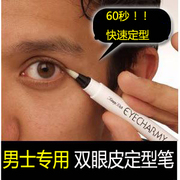 日本男士双眼皮定型胶水笔贴一笔成型持久隐形无刺激男女