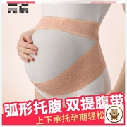 托腹带孕妇专用 夏季孕中期孕晚期薄款孕肚拖兜肚耻骨痛腰带透气