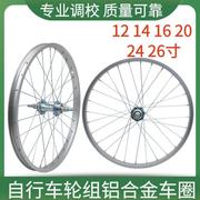 12/14/16/20寸24/26寸自行车轮组总成前后轮V抱刹单速铝合金轮圈