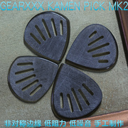 gearxxxkamenmk2手工，打磨低阻力低噪音，防滑耐磨电吉他拨片