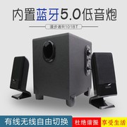 Edifier/漫步者 R101V台式电脑音响无线蓝牙音箱2.1低音炮R101BT