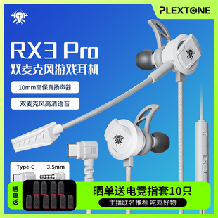 浦记RX3Pro电竞游戏耳机入耳式手机带麦克风耳塞有线和平精英吃鸡
