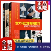 正版2册超新礼服纸样与裁剪实例+意大利立体裁剪技巧高级女装纸样设计服装裁剪入门书婚纱礼服样式设计教程婚纱款式设计大全