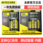 奈特科尔UM2 UM4 UMS2 UMS4智能修复电池测试容量18650电池充电器