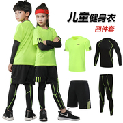 儿童紧身衣训练服男童速干衣跑步健身服打底篮球足球运动四件套装