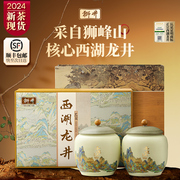 西湖龙井2024新茶，狮井春茶狮峰山明前特级绿茶茶叶礼盒装