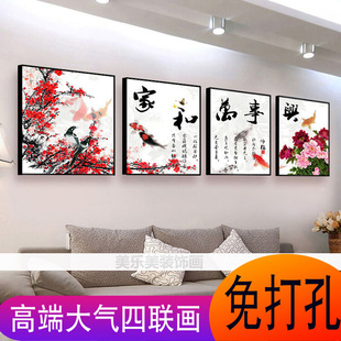 客厅装饰画四联中式挂画沙发背景墙挂画字画家和万事兴有框画壁画