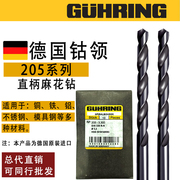 德国进口guhring钴领直柄麻花，钻头不锈钢123456789mm高速钢含钴钻