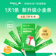 U先Freecode红心钥匙分龄钙镁锌7条/盒