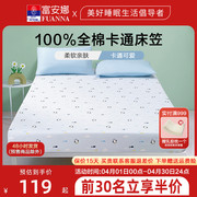 富安娜单件床笠全棉床垫套纯棉床单1.5米床罩 1.2m米席梦思保护罩