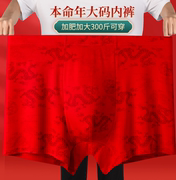 龙年男士红色内裤加肥加大裤衩高腰龙纹，平角裤本命年结婚胖子短裤