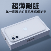 苹果12手机壳iphone11超薄13promax透明14磨砂，por裸机手感pp保护套plus硬壳，ipone小众mini简约ip高级感pm