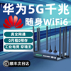 随身wifi无线路由器移动WiFi6免插卡三网通无线网络上网卡不限速流量免装宽带电信联通5租房家用农村cpe热点