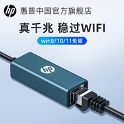 HP惠普usb转网线接口笔记本电脑千兆网络rj45以太网口适用笔记本switch转换器接头有线