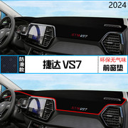 2024年一汽大众捷达VS7仪表台防晒避光垫耐用24款捷达VS7中控台垫