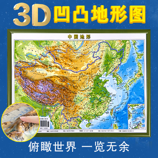 中国地图3d立体凹凸地图墙贴儿童房中国地图2023新版3d立体凹凸地形图背景墙，地画学生专用初中儿童版三维立体地图地理地势地貌