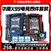 华南金牌x99主板cpu套装多开游戏电脑至强e5 2666 2696v3 2680v4