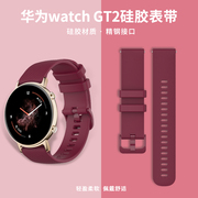 适用于华为智能手表GT/GT2/GT3 42MM/watch3 pro女士女款硅胶表带个性高级专用创意潮牌运动款46mm腕带