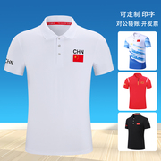 中国队运动t恤情侣速干短袖武术比赛polo衫男女跑步训练半袖定制