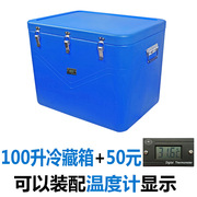 100升保温箱家用冷藏箱 冷链物流储运箱冷冻冷藏箱便携户外冷藏箱