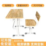中小学生课桌椅实木书桌，单人升降课桌学校学习桌，套装培训班课桌椅