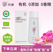 玫澜 玫瑰纯露补水保湿原液精油玫瑰花水爽肤湿敷天然200ml