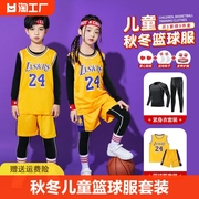 秋冬儿童篮球服套装幼儿园男童表演服装女童小学生中国训练篮球衣