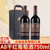 香格里拉高原A8干红葡萄酒750ML*1/2/6支装云南年货商务送礼红酒